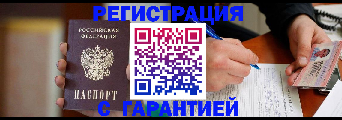 временная регистрация надежно в Дмитрове