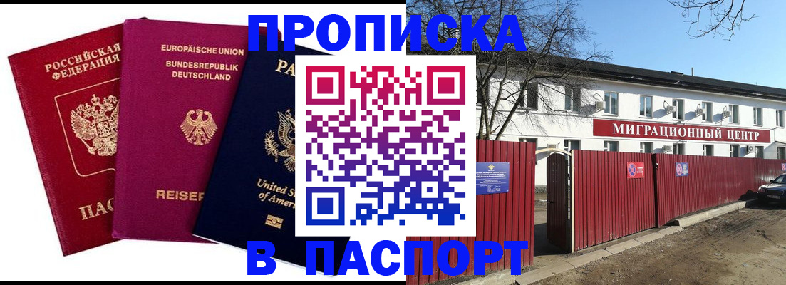 прописка в квартире в Дмитрове